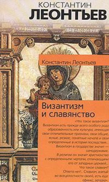 Обложка книги  «Панславизм на Афоне»