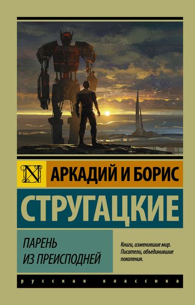Обложка книги  «Парень из преисподней»