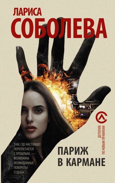 Обложка книги  «Париж в кармане»