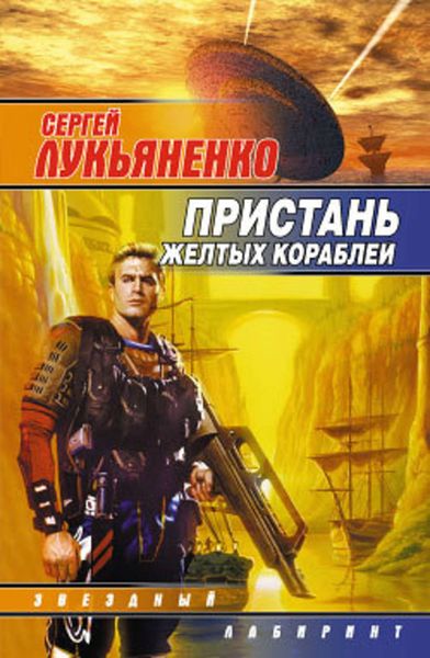 Обложка книги  «Пастор Андрей, корабельный мулла, по совместительству – Великое воплощение Абсолютного Вакуума»