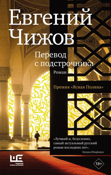 Обложка книги  «Перевод с подстрочника»