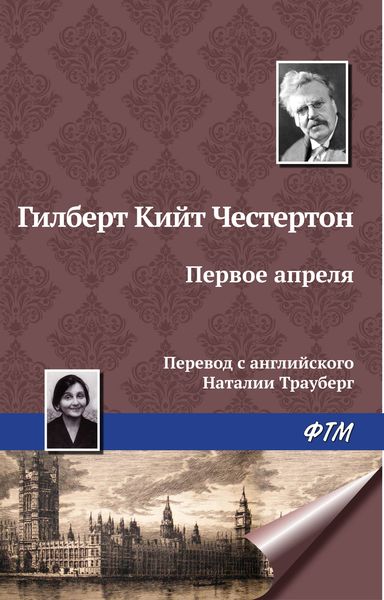 Обложка книги  «Первое апреля»