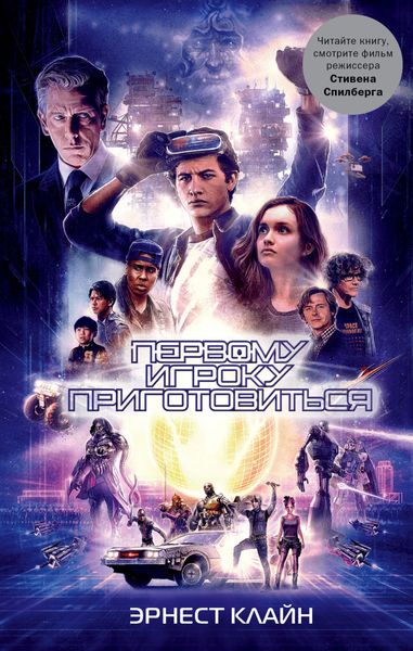 Обложка книги  «Первому игроку приготовиться»