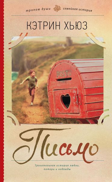 Обложка книги  «Письмо»