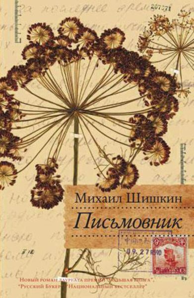 Обложка книги  «Письмовник»