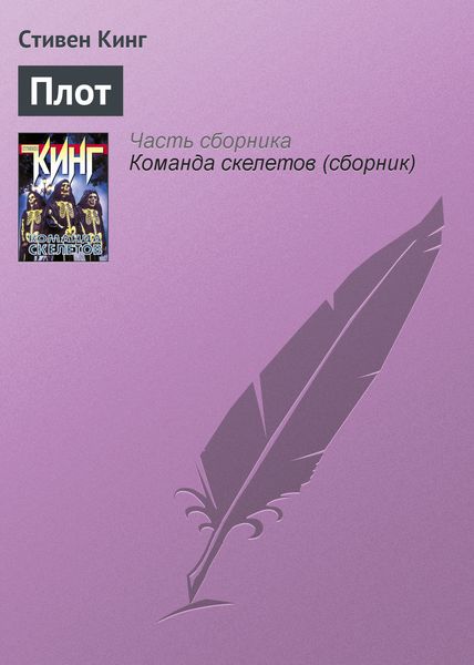 Обложка книги  «Плот»