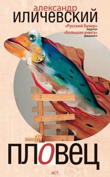 Обложка книги  «Пловец»