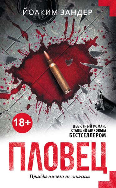 Обложка книги  «Пловец»
