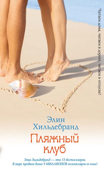 Обложка книги  «Пляжный клуб»