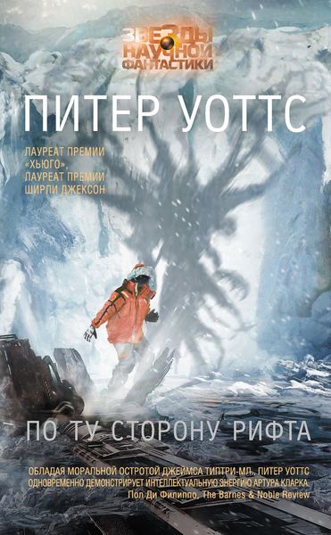 Обложка книги  «По ту сторону рифта»