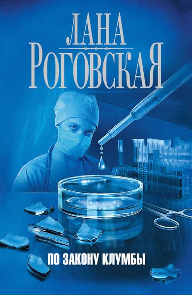 Обложка книги  «По закону клумбы»