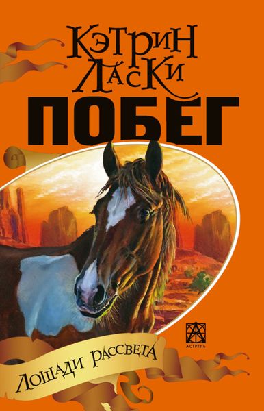 Обложка книги  «Побег»