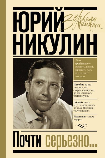 Обложка книги  «Почти серьезно…»