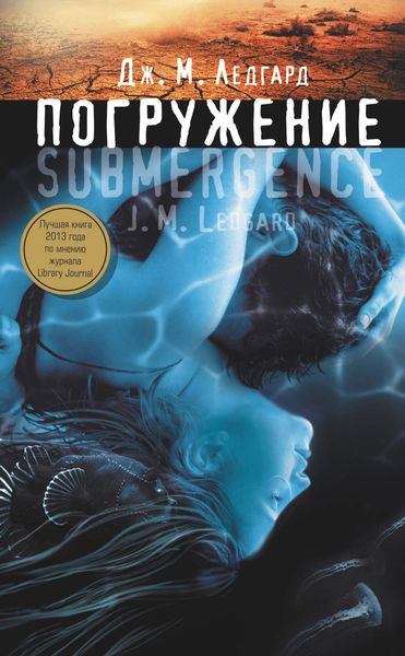 Обложка книги  «Погружение»