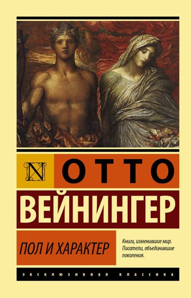 Обложка книги  «Пол и характер»