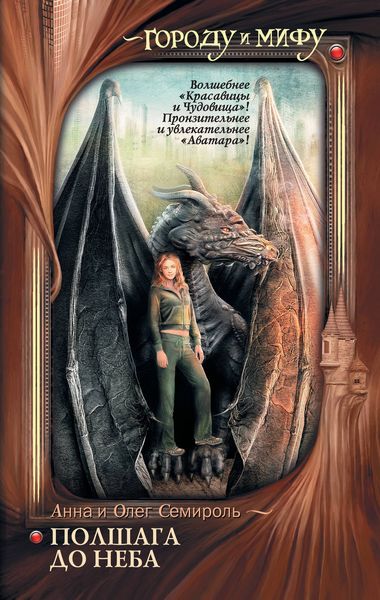 Обложка книги  «Полшага до неба»