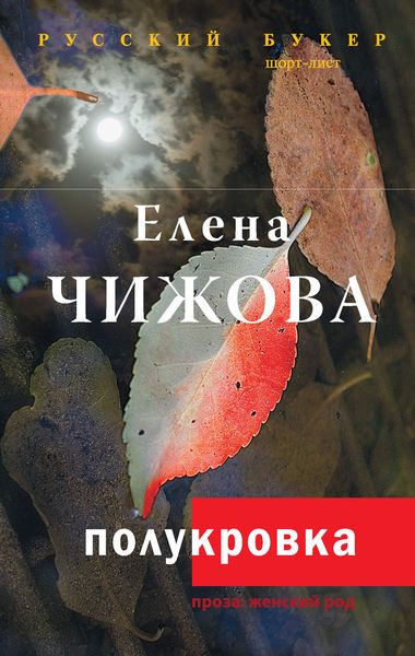 Обложка книги  «Полукровка»