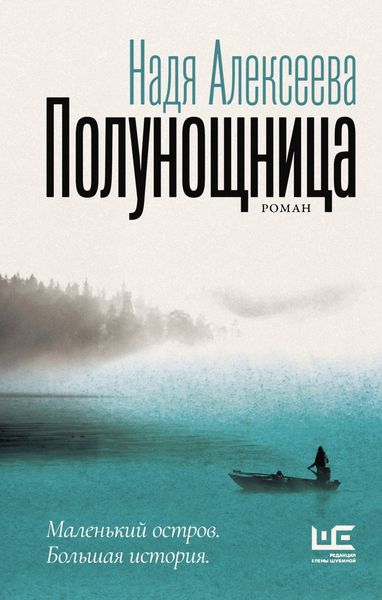 Обложка книги «Полунощница»