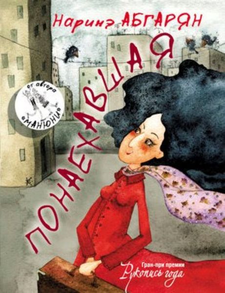 Обложка книги  «Понаехавшая»