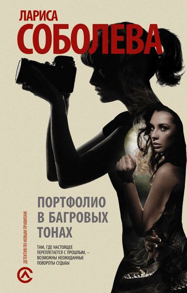 Обложка книги  «Портфолио в багровых тонах»