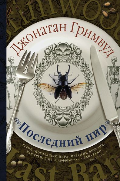 Обложка книги  «Последний пир»
