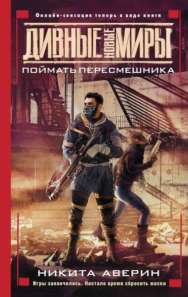 Обложка книги  «Поймать пересмешника»
