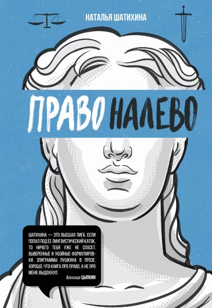 Обложка книги  «Право налево»