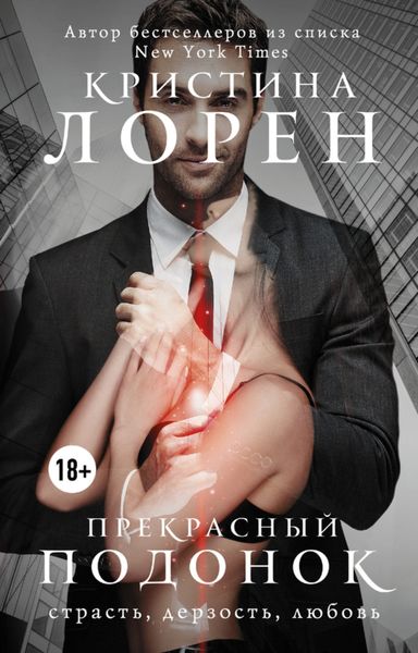 Обложка книги  «Прекрасный подонок»