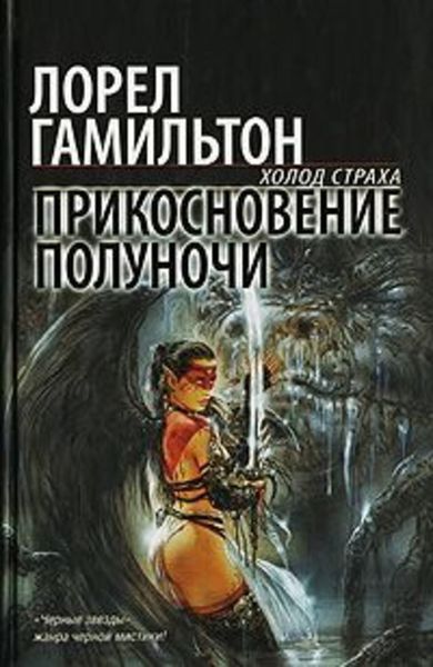 Обложка книги  «Прикосновение полуночи»