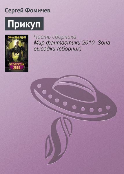 Обложка книги  «Прикуп»