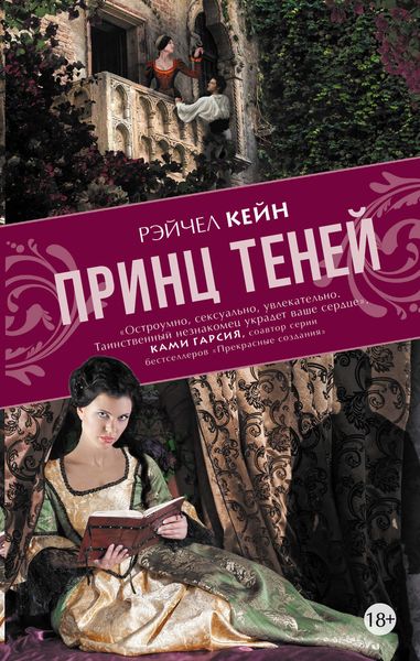 Обложка книги  «Принц Теней»