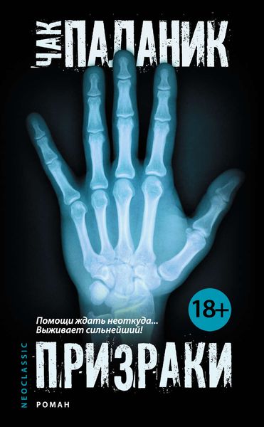 Обложка книги  «Призраки»