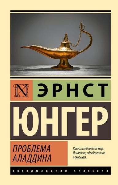 Обложка книги  «Проблема Аладдина»