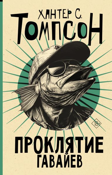 Обложка книги  «Проклятие Гавайев»
