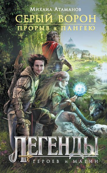 Обложка книги  «Прорыв в Пангею»