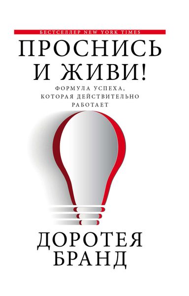 Обложка книги  «Проснись и живи!»