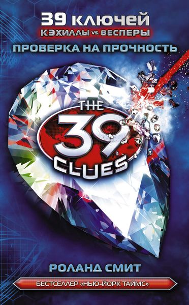 Обложка книги  «Проверка на прочность»