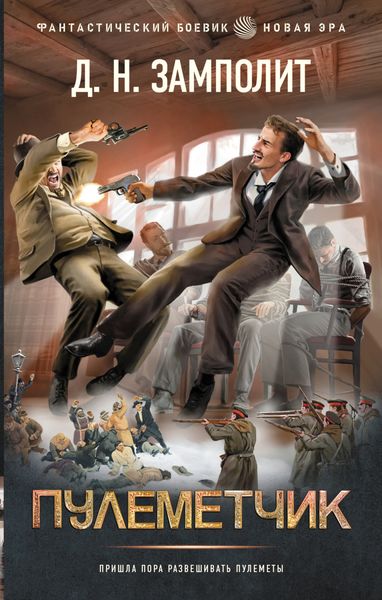 Обложка книги  «Пулеметчик»