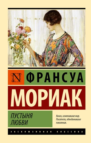 Обложка книги  «Пустыня любви»