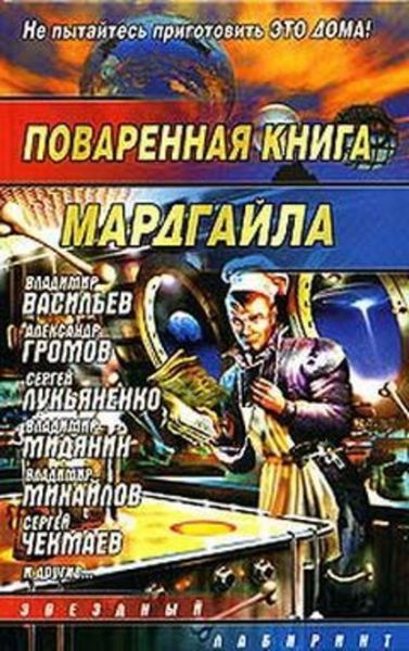 Обложка книги  «Путь к сердцу женщины»