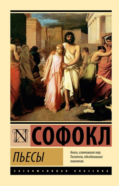 Обложка книги  «Пьесы»