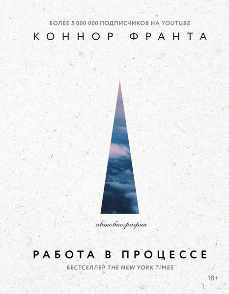 Обложка книги  «Работа в процессе»