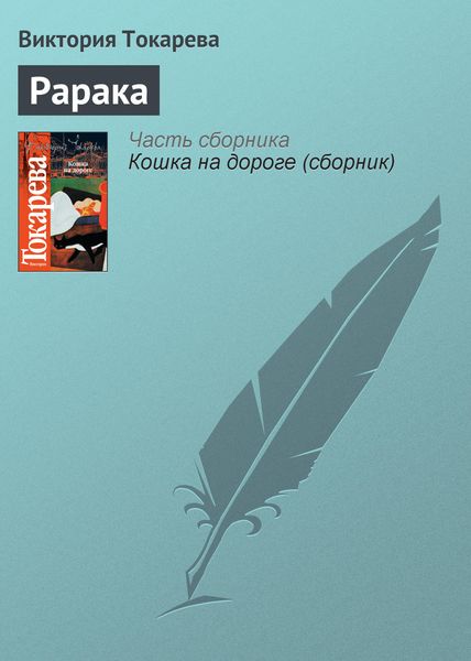 Обложка книги  «Рарака»