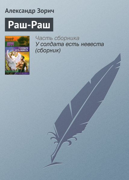 Обложка книги  «Раш-Раш»