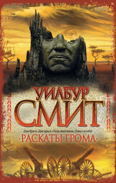 Обложка книги  «Раскаты грома»