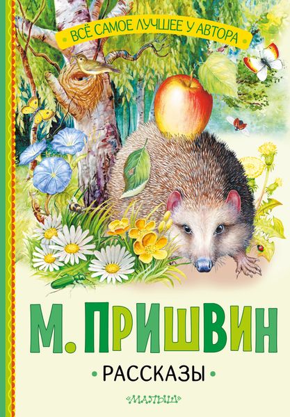 Обложка книги  «Рассказы»