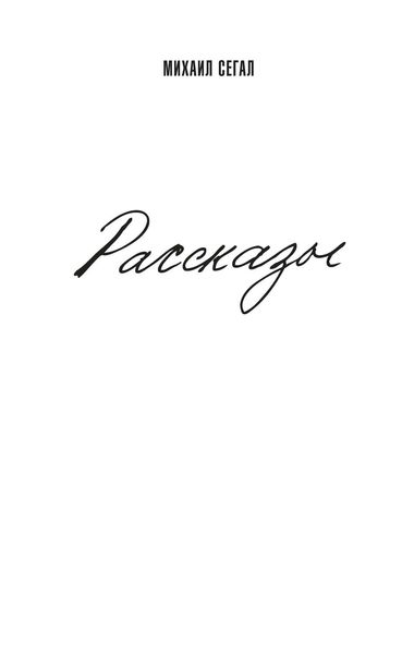 Обложка книги  «Рассказы»