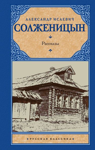 Обложка книги  «Рассказы»
