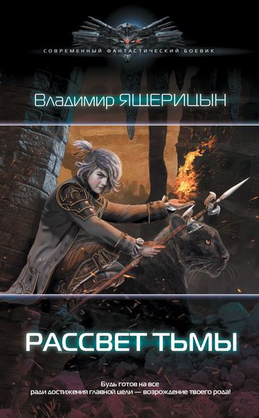 Обложка книги  «Рассвет Тьмы»