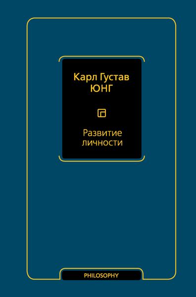 Обложка книги  «Развитие личности»